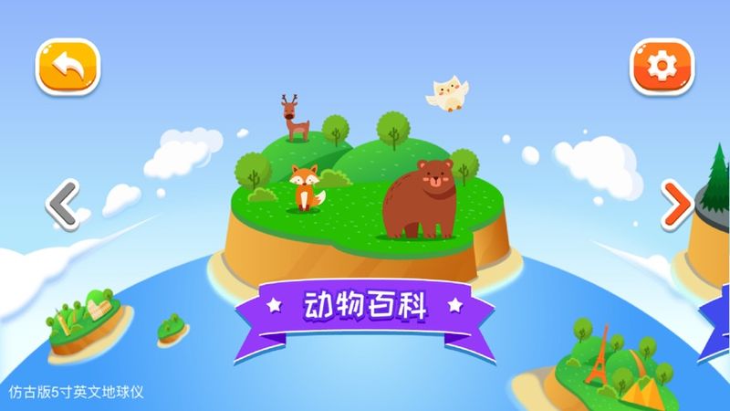 虚拟地球仪_图片1