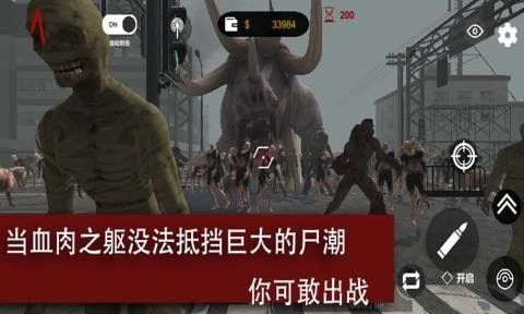 尸潮巨兽挑战_图片3