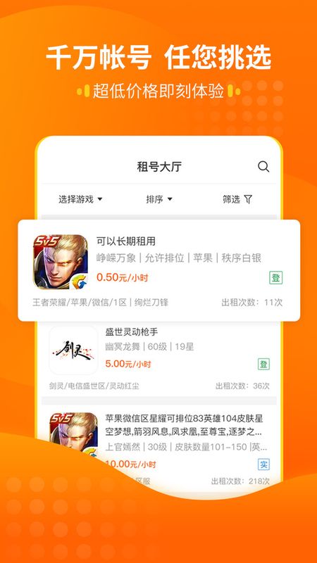 嘟嘟租号_图片3