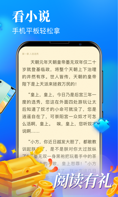 疯读小说极速版_图片4