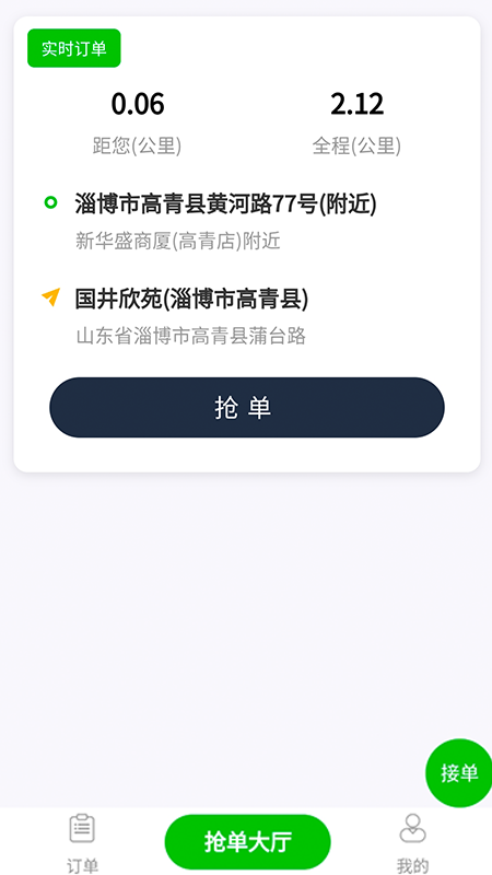 华盛打车司机版_图片2