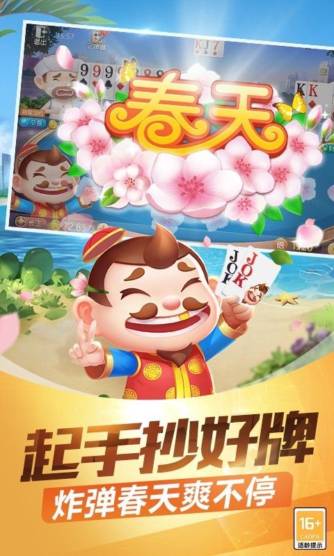 欢乐真人斗地主_图片4