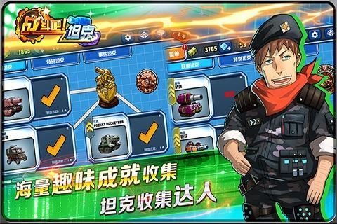 战斗吧 坦克_图片2