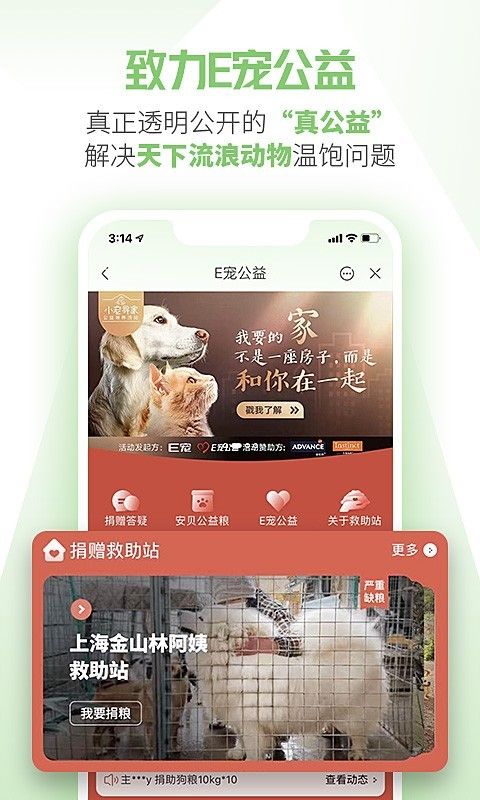 E宠商城_图片3