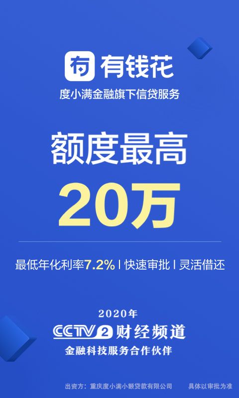 百度有钱花_图片1