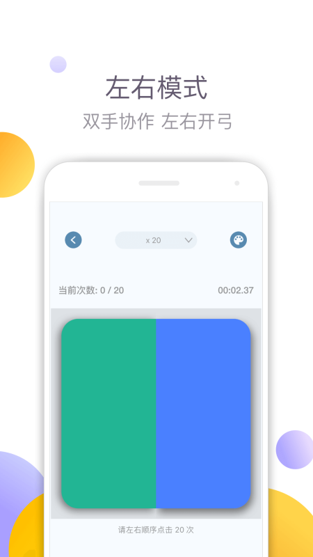 手速大师_图片4