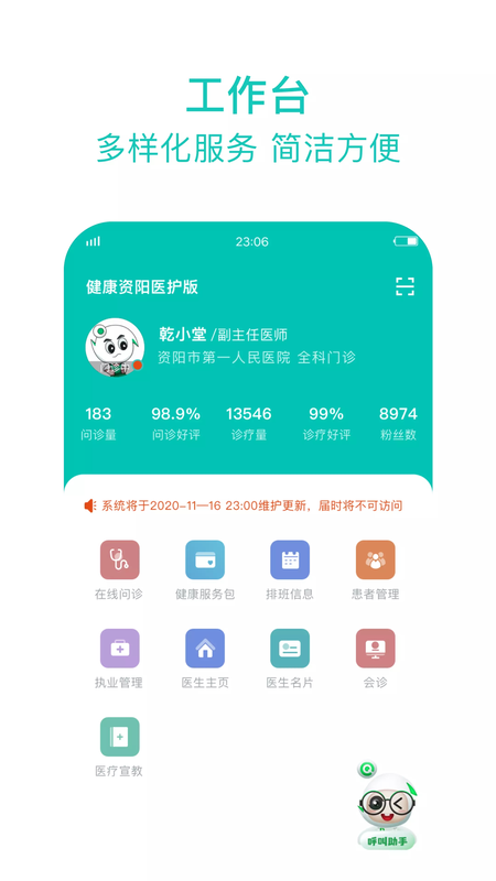 健康资阳医护版_图片2