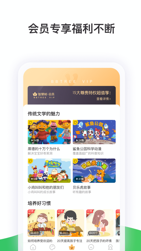 智慧树家长版_图片1
