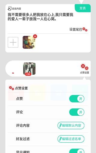 QQ说说管家_图片4