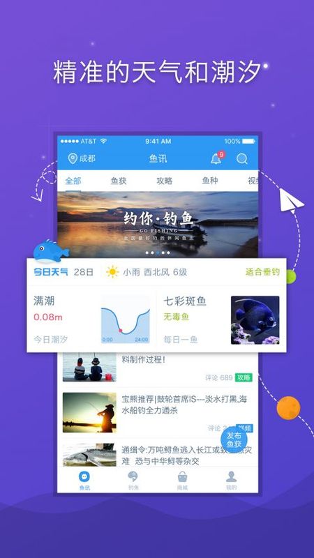 爱钓客_图片1