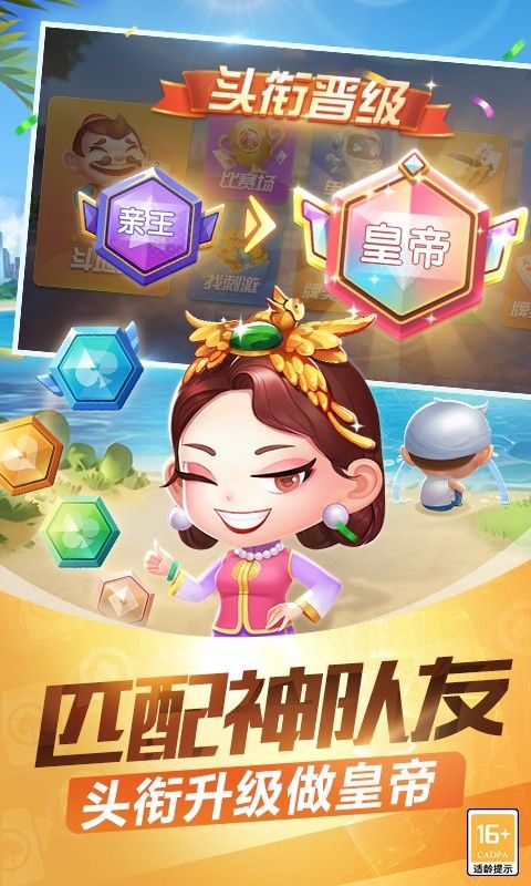 欢乐真人斗地主_图片3