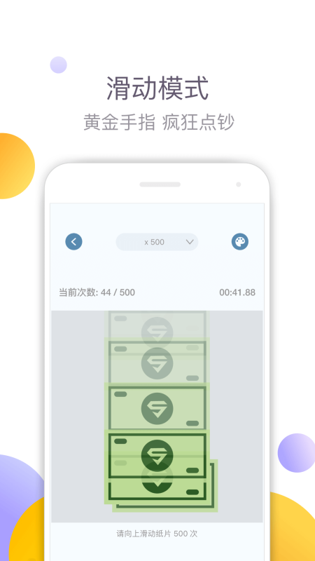 手速大师_图片3