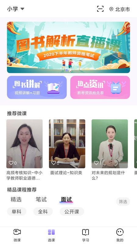 中公教师考试_图片1