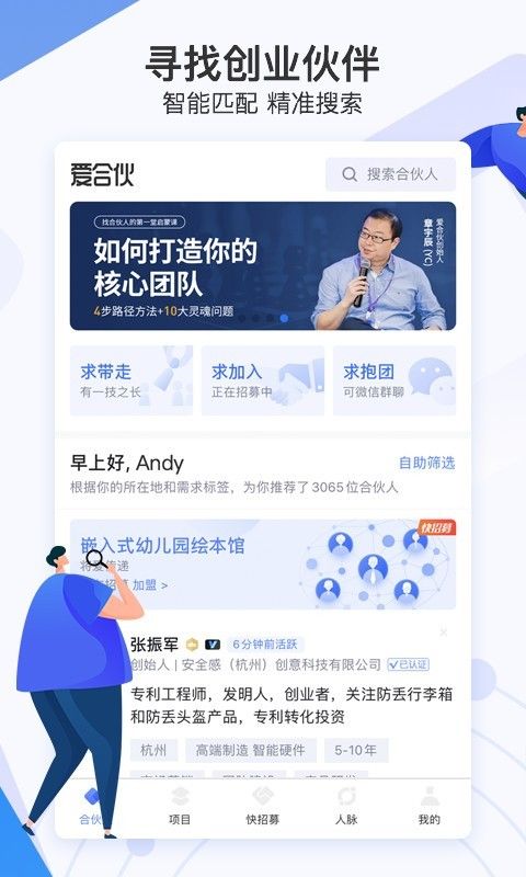 爱合伙_图片2
