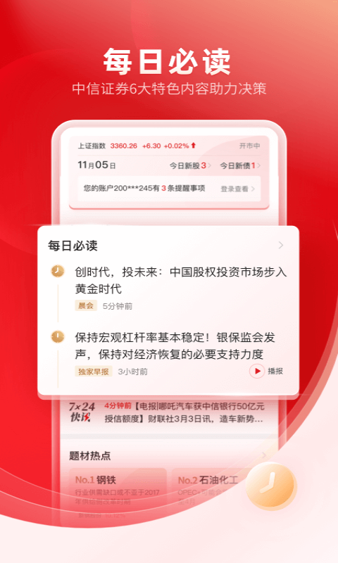 中信证券信E投_图片3