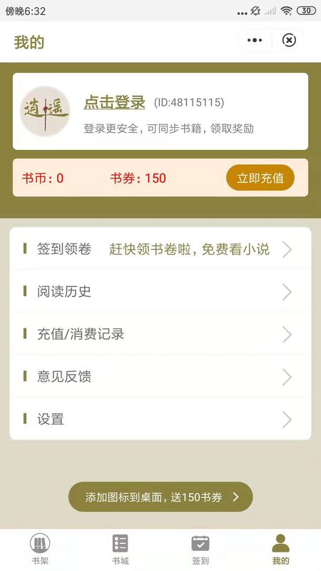 逍遥阅读_图片3