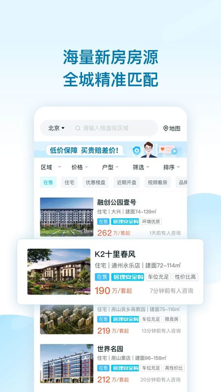 居理新房极速版_图片3