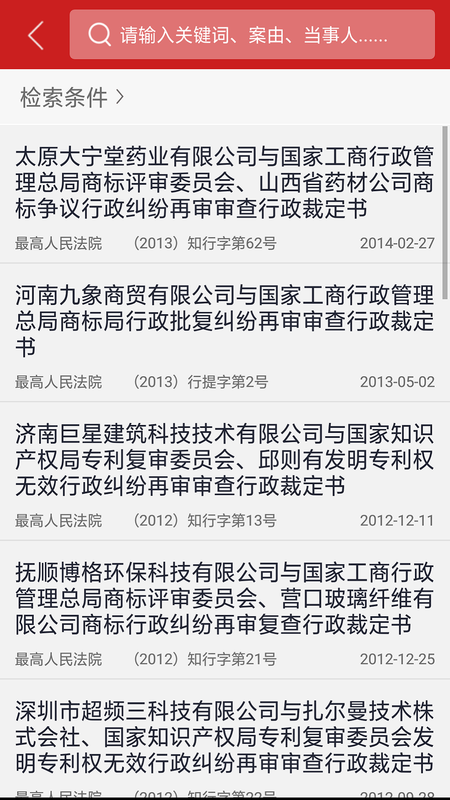 裁判文书网_图片3