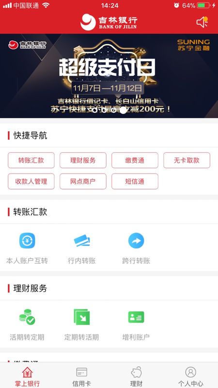 吉林银行手机银行_图片1