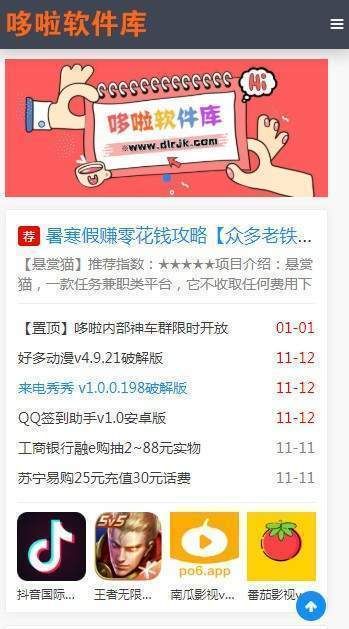 哆啦软件库_图片3