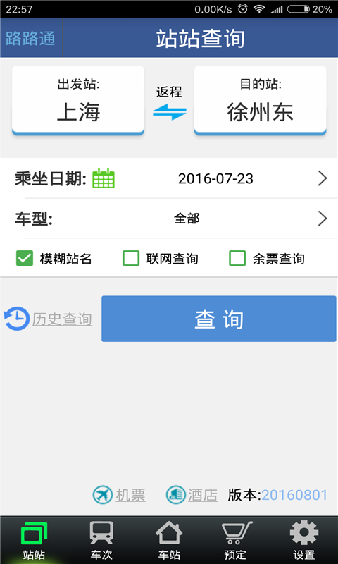 路路通列车时刻表_图片1