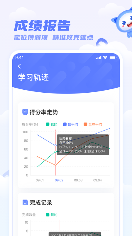 天学网学生端_图片1