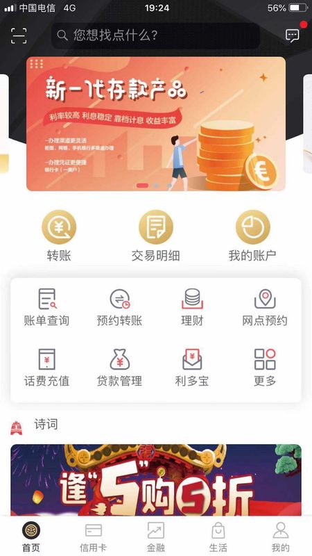 武汉农商银行新手机银行_图片1