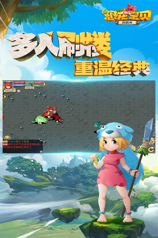 恐龙宝贝向前冲_图片1