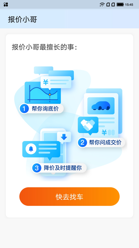 汽车报价小哥_图片2