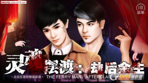 灵魂摆渡_图片1