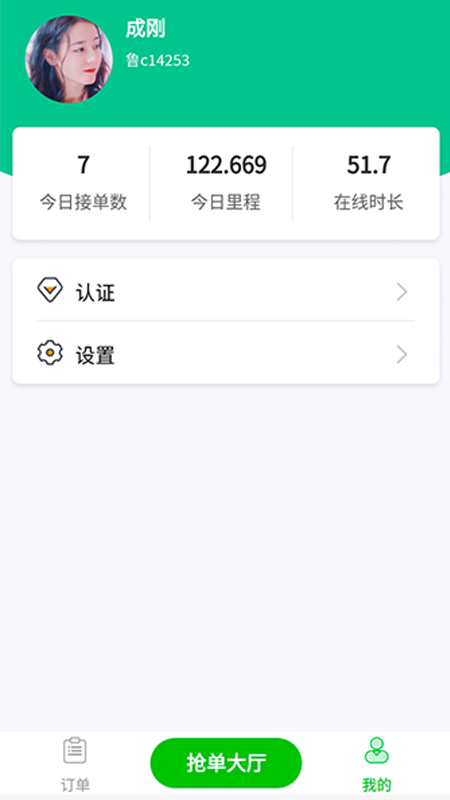 华盛打车司机版_图片1