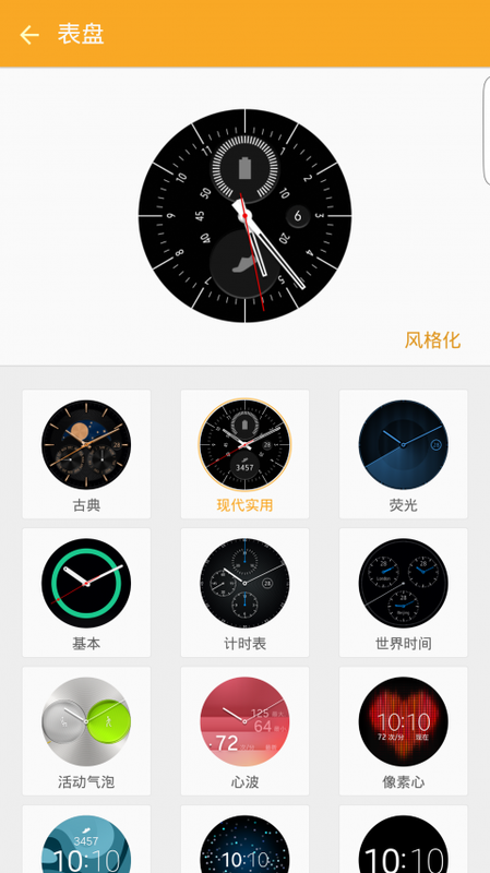 Galaxy Wearable_图片2