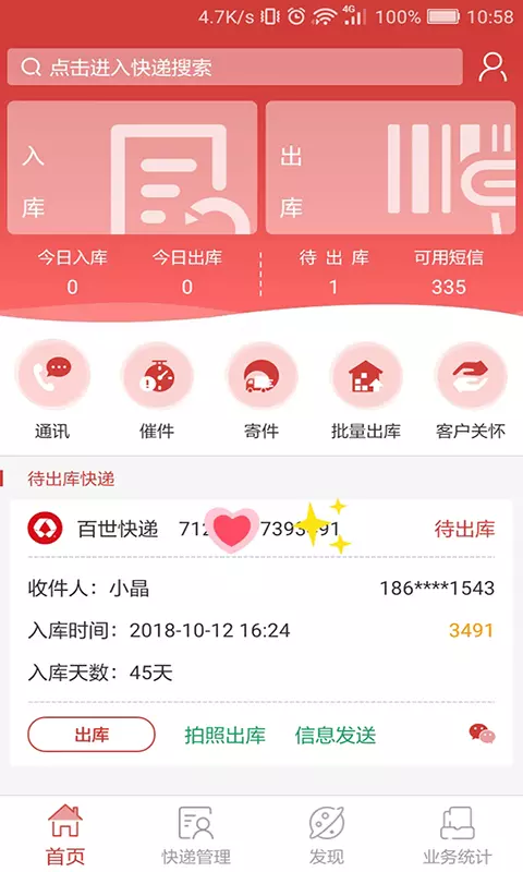 百世来取_图片1