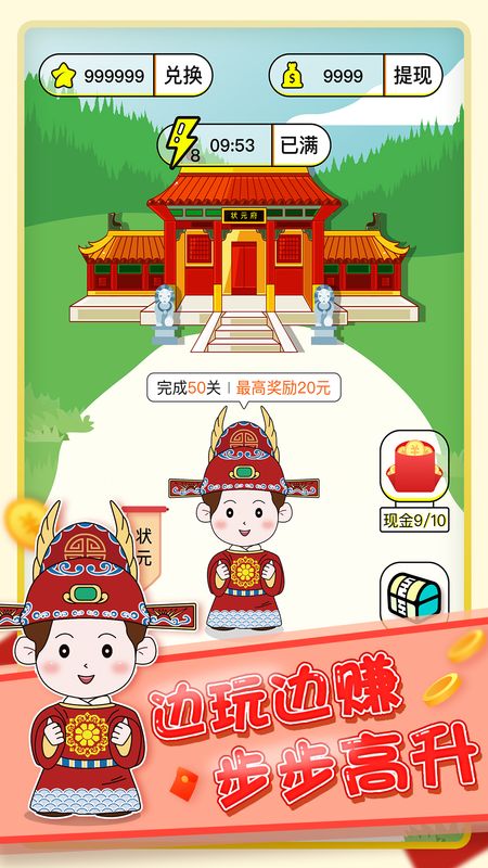 成语疯狂赚_图片1