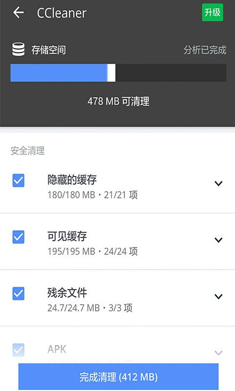 CCleaner_图片2