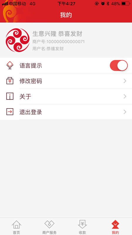黄河e收银_图片5