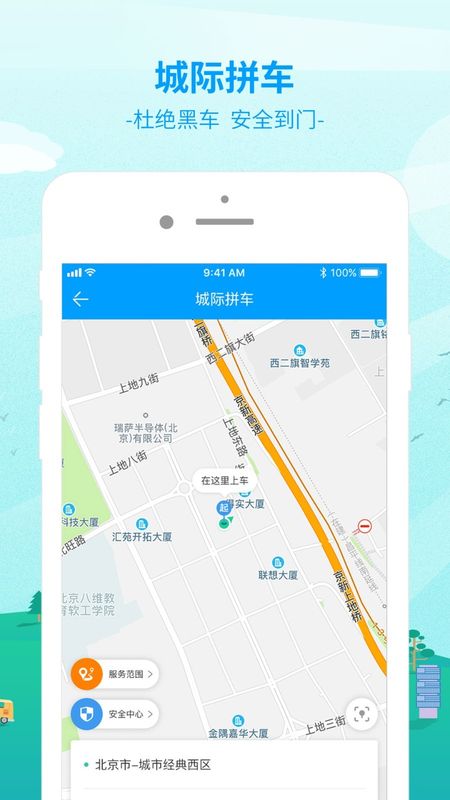 BUS365汽车票_图片2