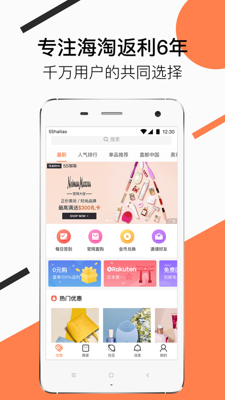 55海淘返利_图片1