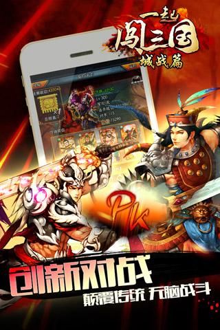一起闯三国_图片3