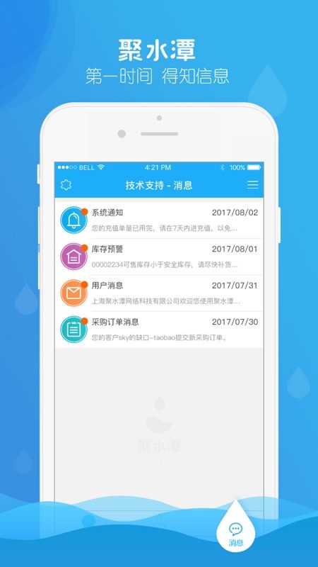 聚水潭_图片4
