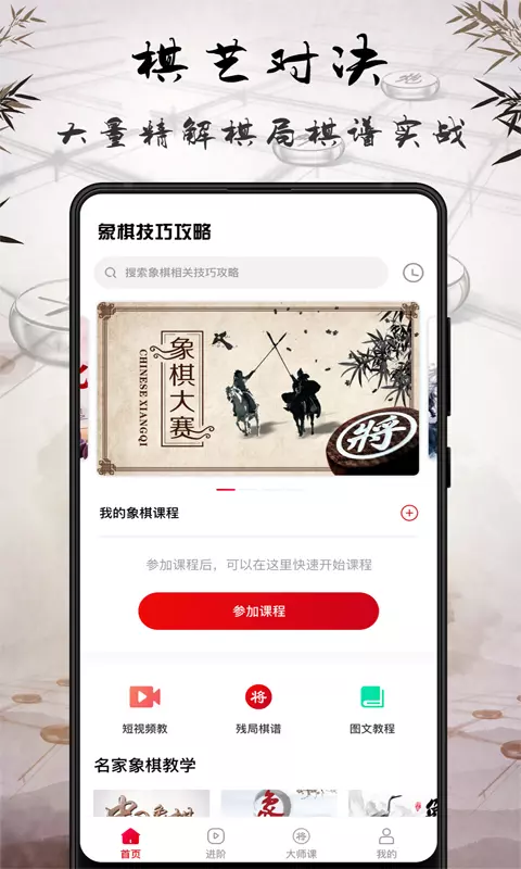 中国象棋单机版_图片1