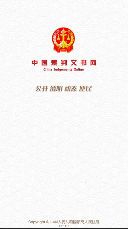 裁判文书网_图片1