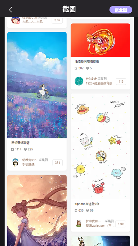 微商截图神器_图片2