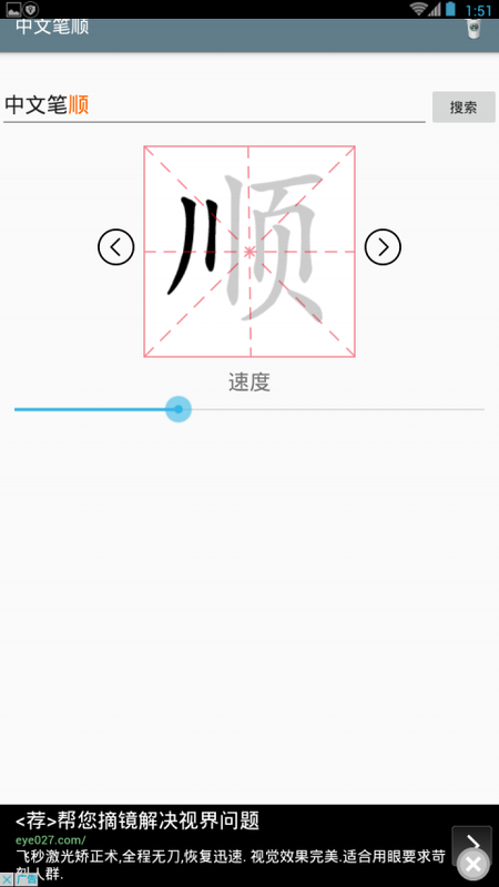 中文笔顺_图片4