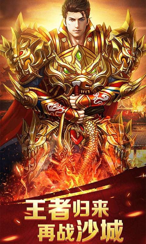 传奇单机版_图片4
