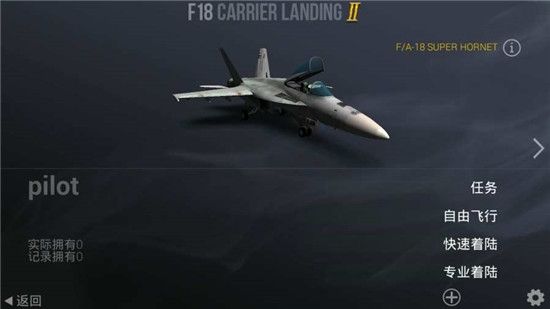 f18舰载机模拟起降_图片1