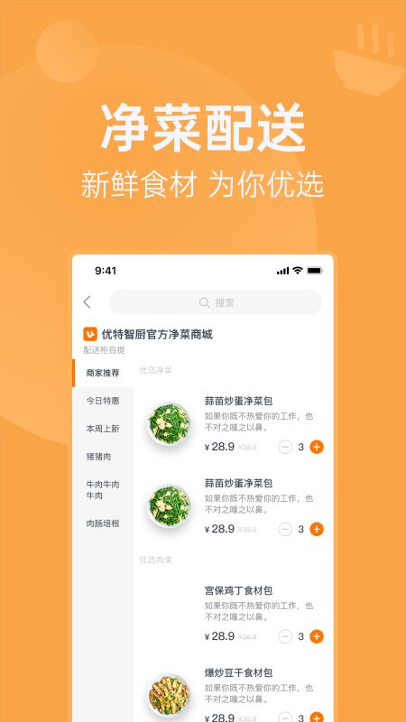 明天吃U鲜_图片3