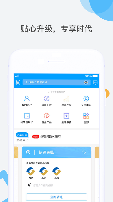 江苏银行手机银行_图片1