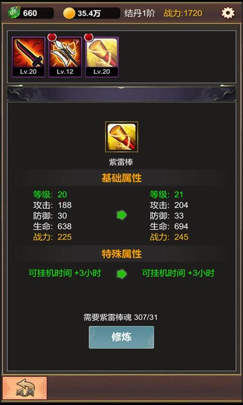 单机版修仙_图片1