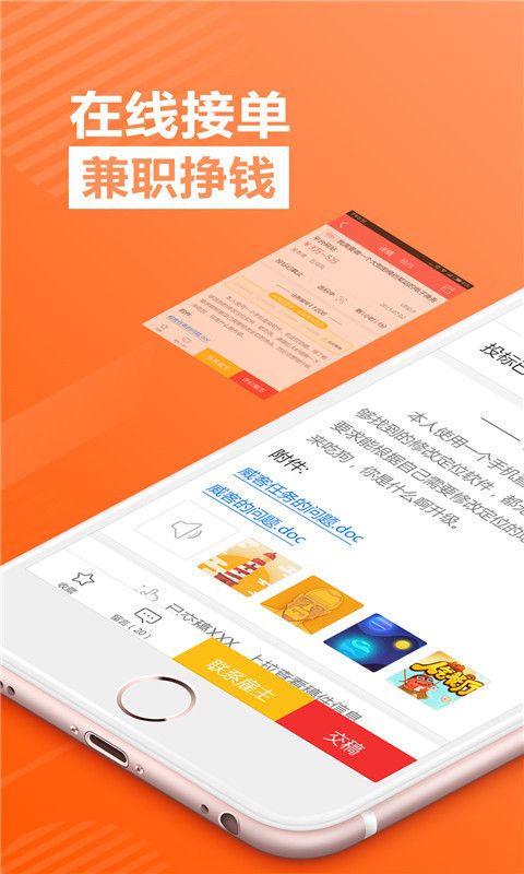一品威客接单助手_图片1